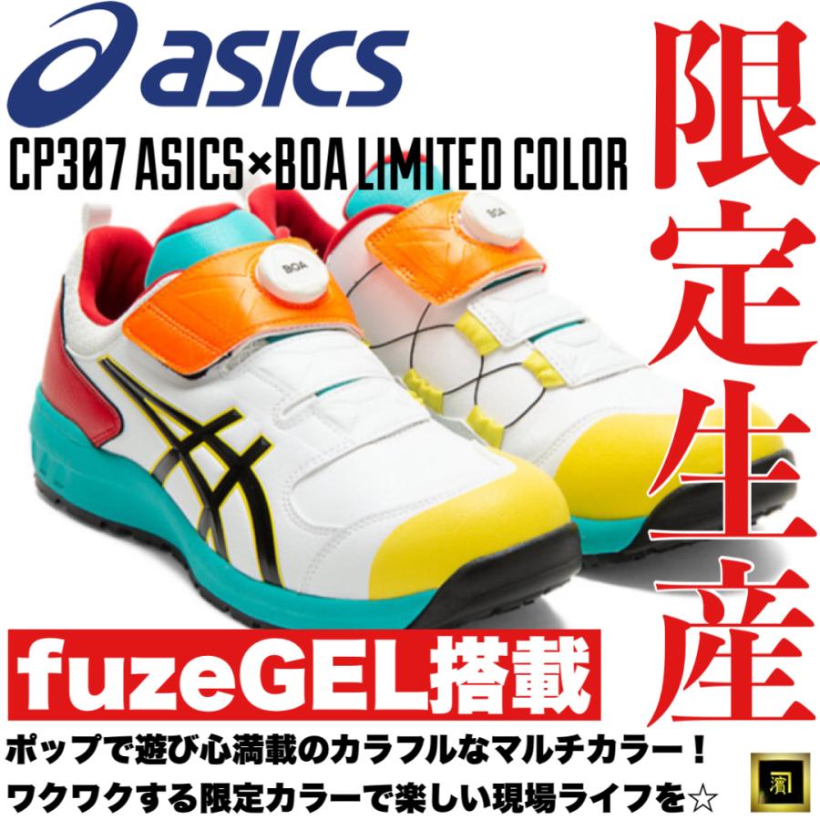 ASICS（アシックス） 限定生産 CP307 asics ダイヤル式安全靴 Boa