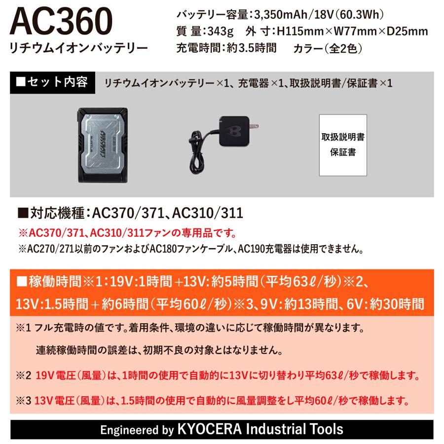 BURTLE（バートル） エアークラフト ファンバッテリーセット AC360