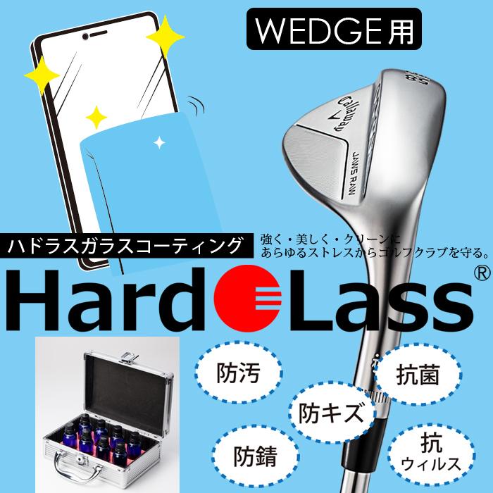 Hardo Lass ガラスコーティング ウェッジヘッド用 【ハドラス glass