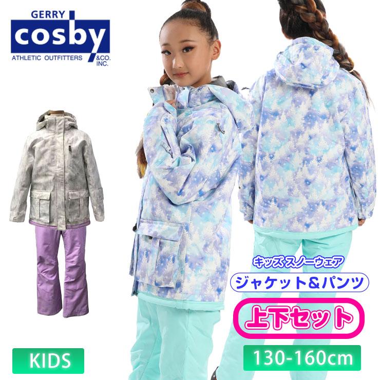 COSBY コスビー スノーウェア 上下セット 調整機能付き CSG-4261