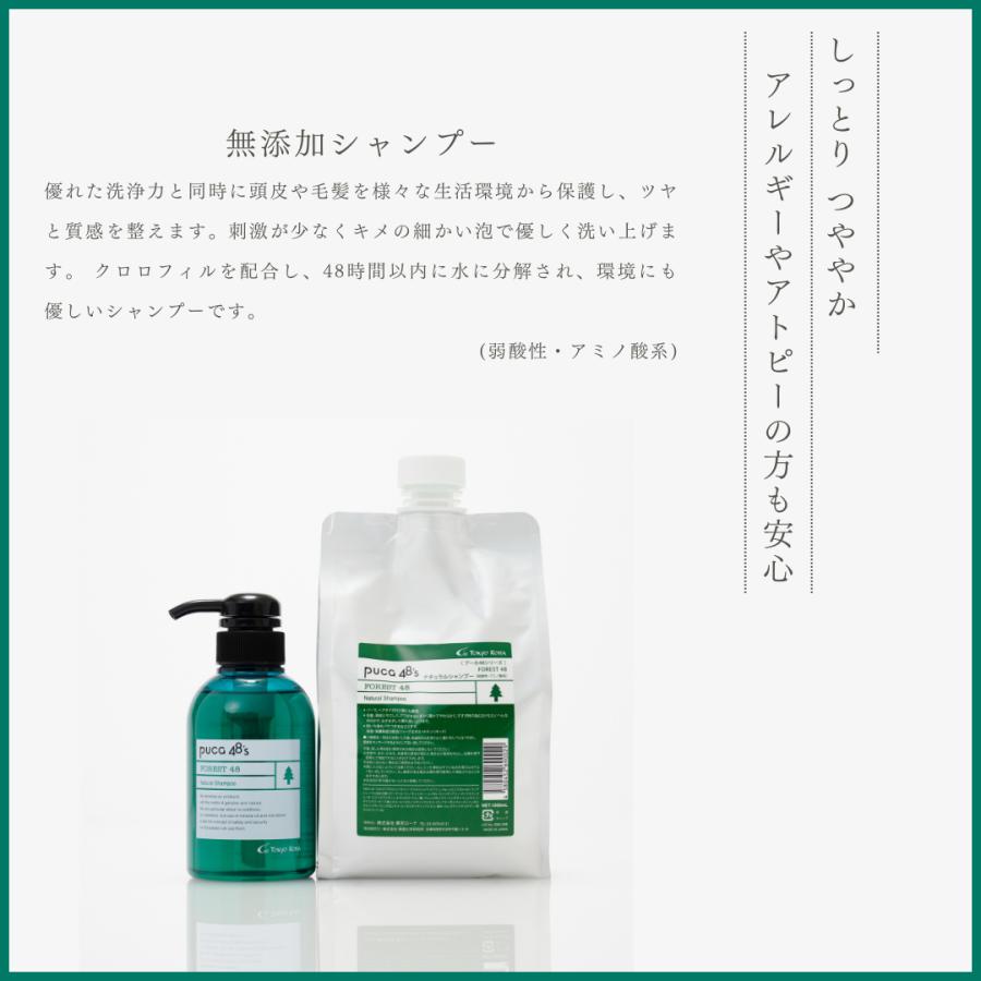 FORESTナチュラルシャンプー 】(弱酸性・アミノ酸系) 300ml Puca48