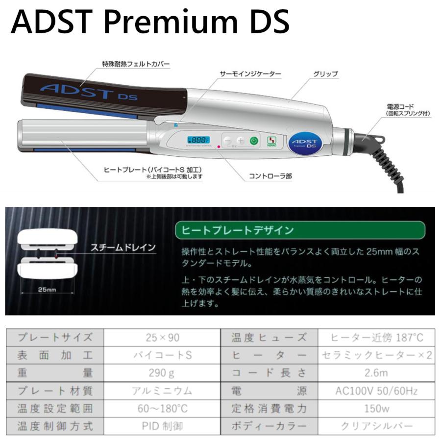 ADST（アドスト） 正規品 ストレートアイロン プレミアム DS ヘア