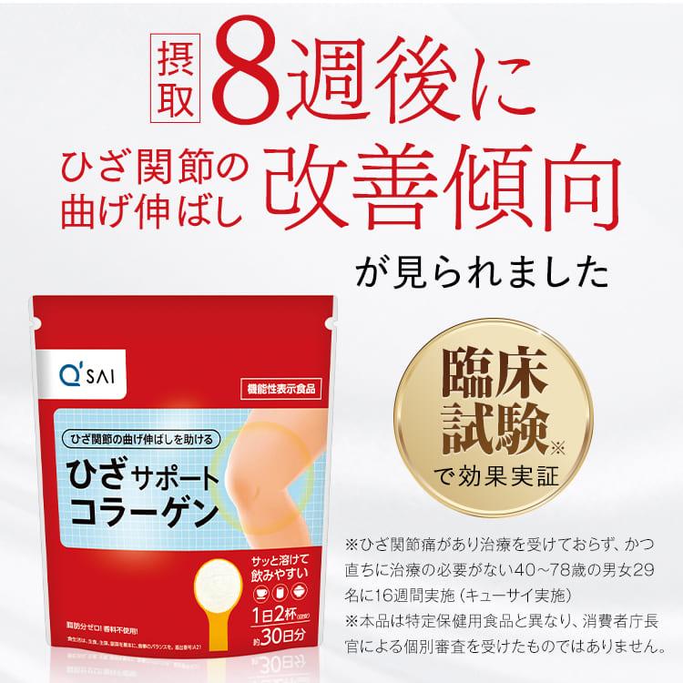 公式】キューサイ ひざサポートコラーゲン 150g (約30日分) 3袋セット