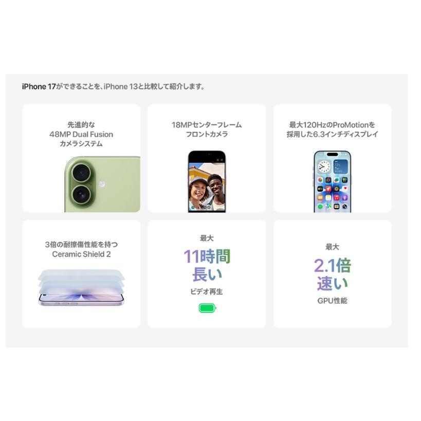 iPhone 17 「新品・未開封品」 SIMフリー 256GB セージ : Quality Shop