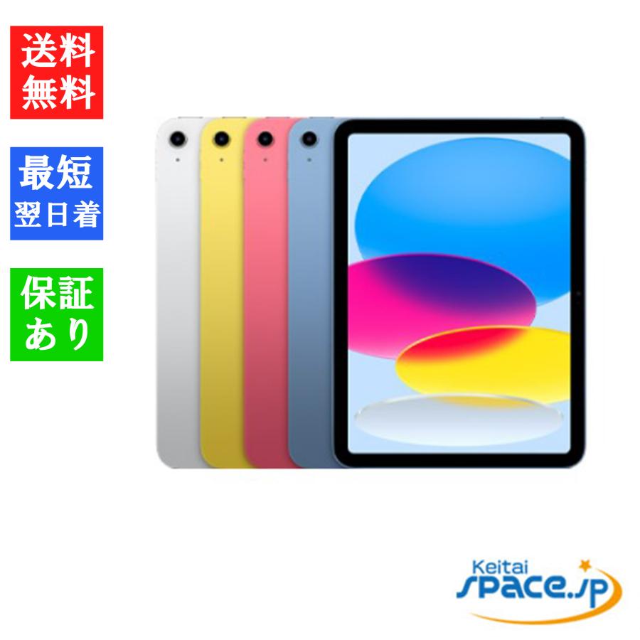 iPad 「新品 未開封 」iPad 10.9インチ 第10世代 Wi-Fiモデル 64GB