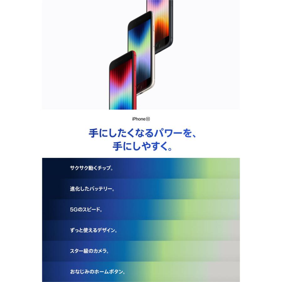 iPhone SE（第3世代） 「新品 未使用品」SIMフリー SE (第3世代) 256gb