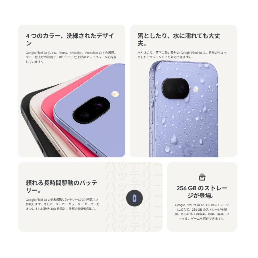 Google Pixel 9 「新品 未開封品 」SIMフリー 9a 256GB [Porcelain