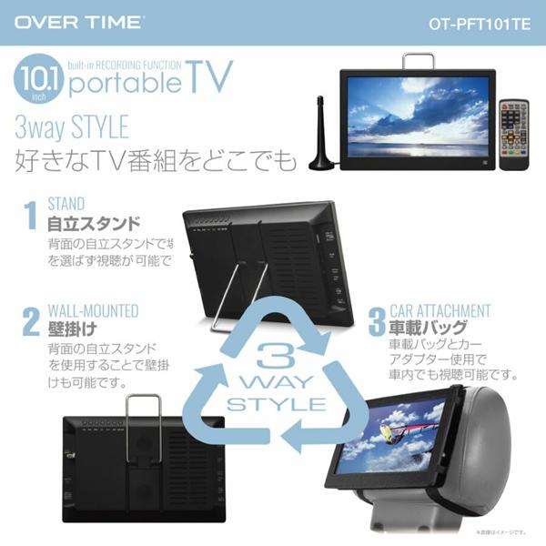 ポータブルテレビ 10.1インチ 地デジ録画機能 3電源対応 地デジ