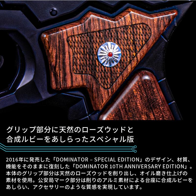 ドミネーター サイコパス PSYCHO-PASS DOMINATOR 10TH ANNIVERSARY
