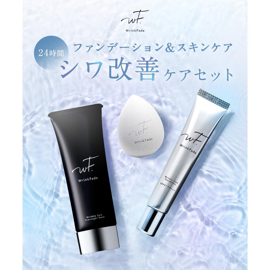 WrinkFade（リンクフェード） 24時間 シワ 改善 ケア 4点セット 薬用