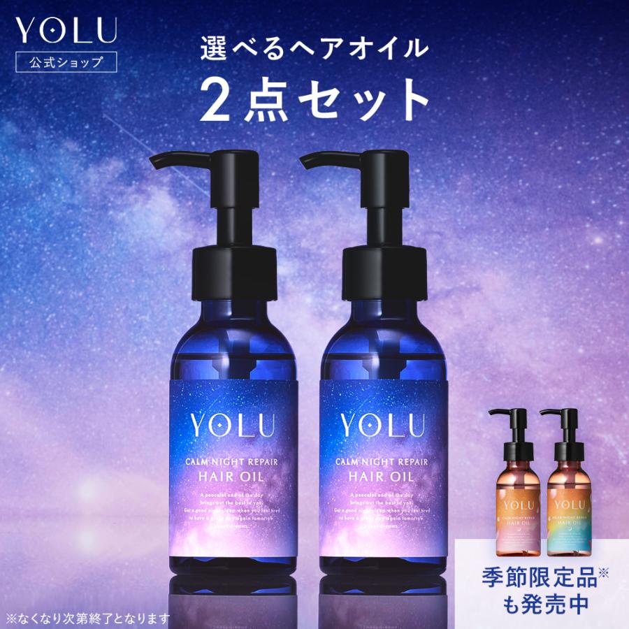 YOLU（ヨル） ヘアオイル カームナイト リラックスナイト 2本セット