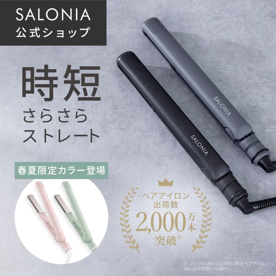 SALONIA（サロニア） ヘアアイロン 公式店 ストレートアイロン