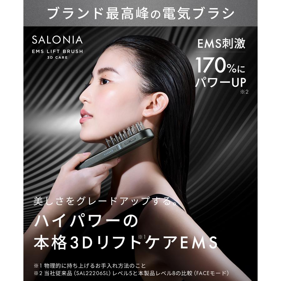 SALONIA（サロニア） 美顔器 ブラシ EMS リフトブラシ 3Dケア ギフト