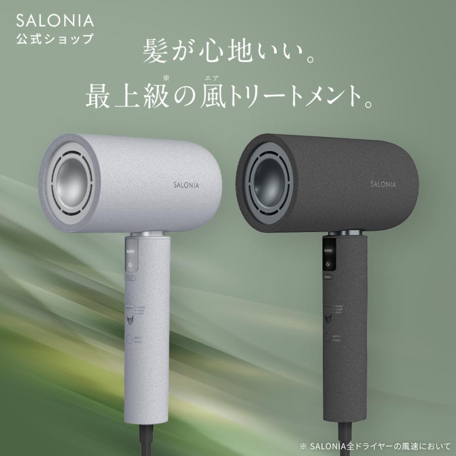 SALONIA（サロニア） ドライヤー エアトリートメント ドライヤー 速乾