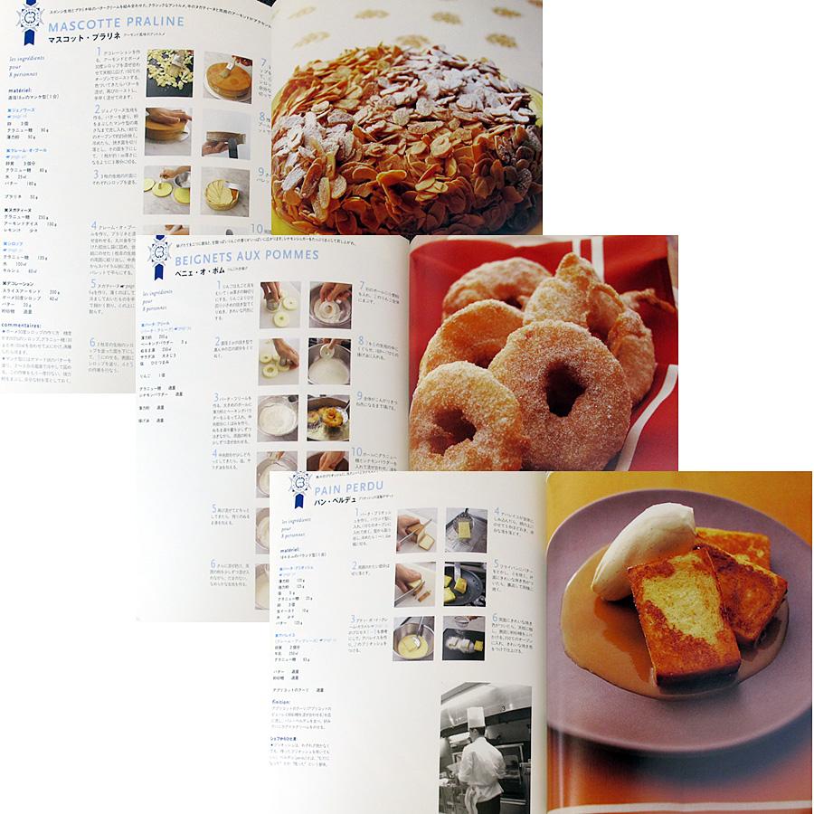 フランス菓子 基本の基本 ―ル・コルドン・ブルーに学ぶ : アール