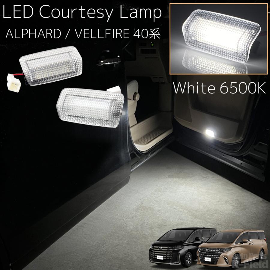 アルファード / ヴェルファイア 40系 LEDカーテシランプ ホワイト
