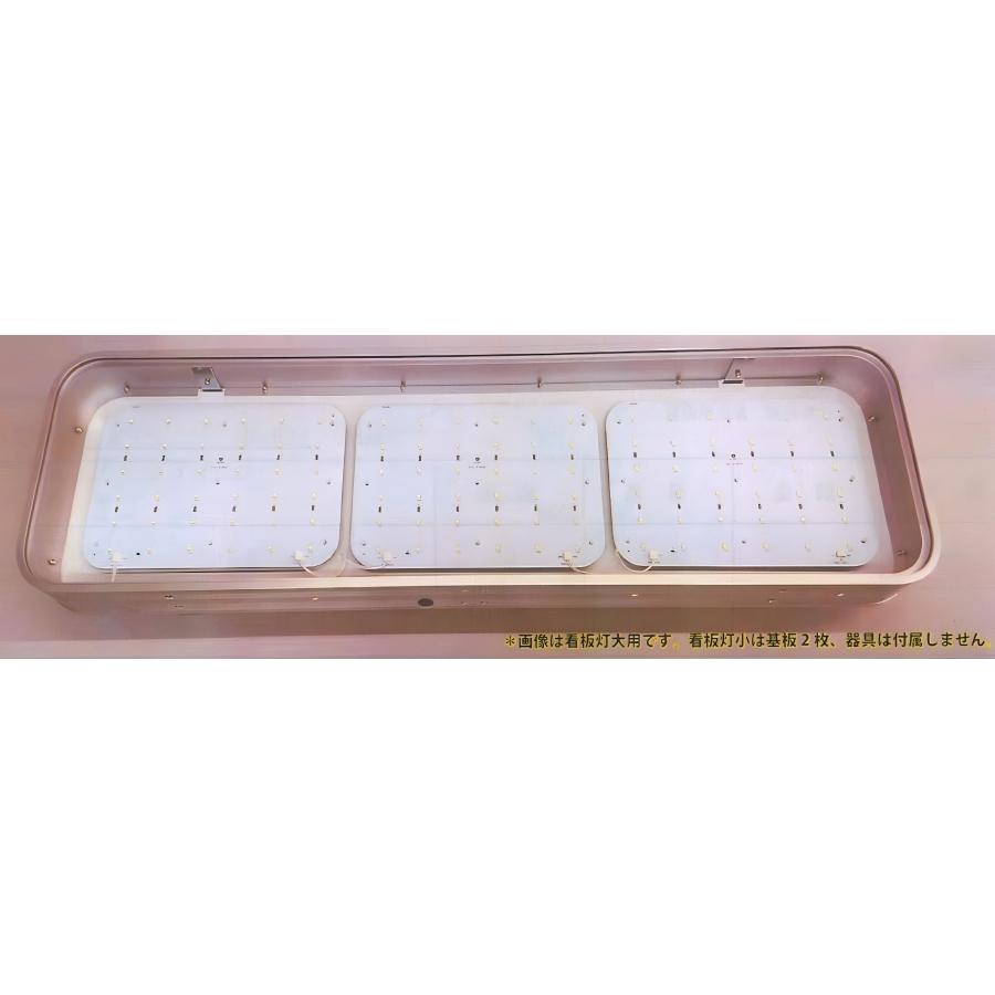 日本ボデーパーツ工業 JB看板灯大型用 LEDユニット基盤 3枚組 270×180