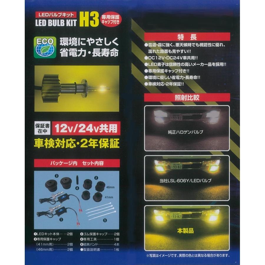 日本ボデーパーツ工業 激光LEDバルブキット H3 淡黄色 12V 24V共用