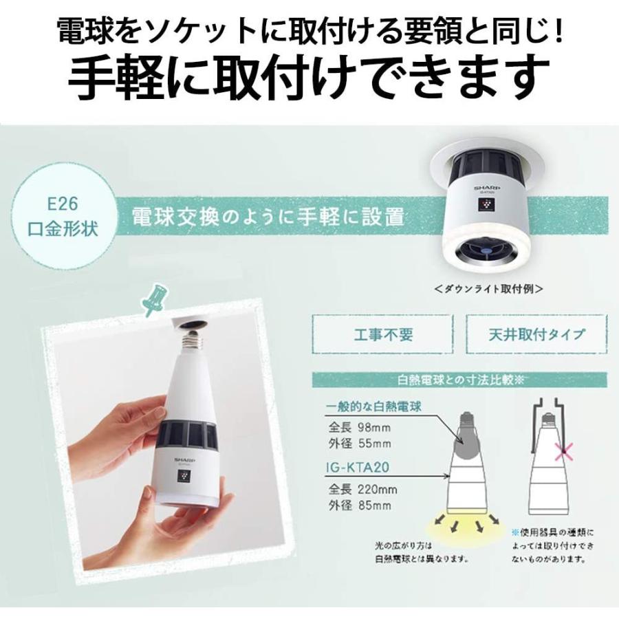 SHARP（シャープ） プラズマクラスター IG-KTA20-W イオン発生機