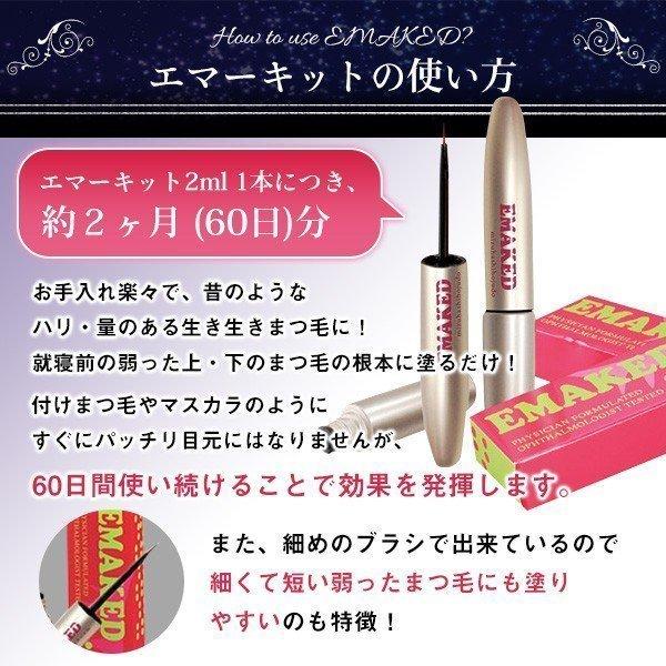EMAKED（エマーキット） まつ毛美容液 3本分 大容量6ml 水橋保寿堂