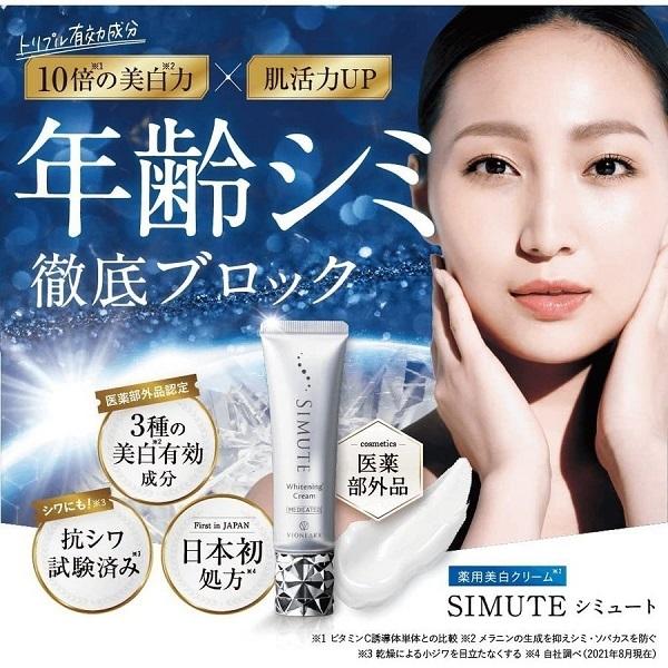 シミュート SIMUTE 薬用美白クリーム 30g : 禄寿応穏ショップ - 通販