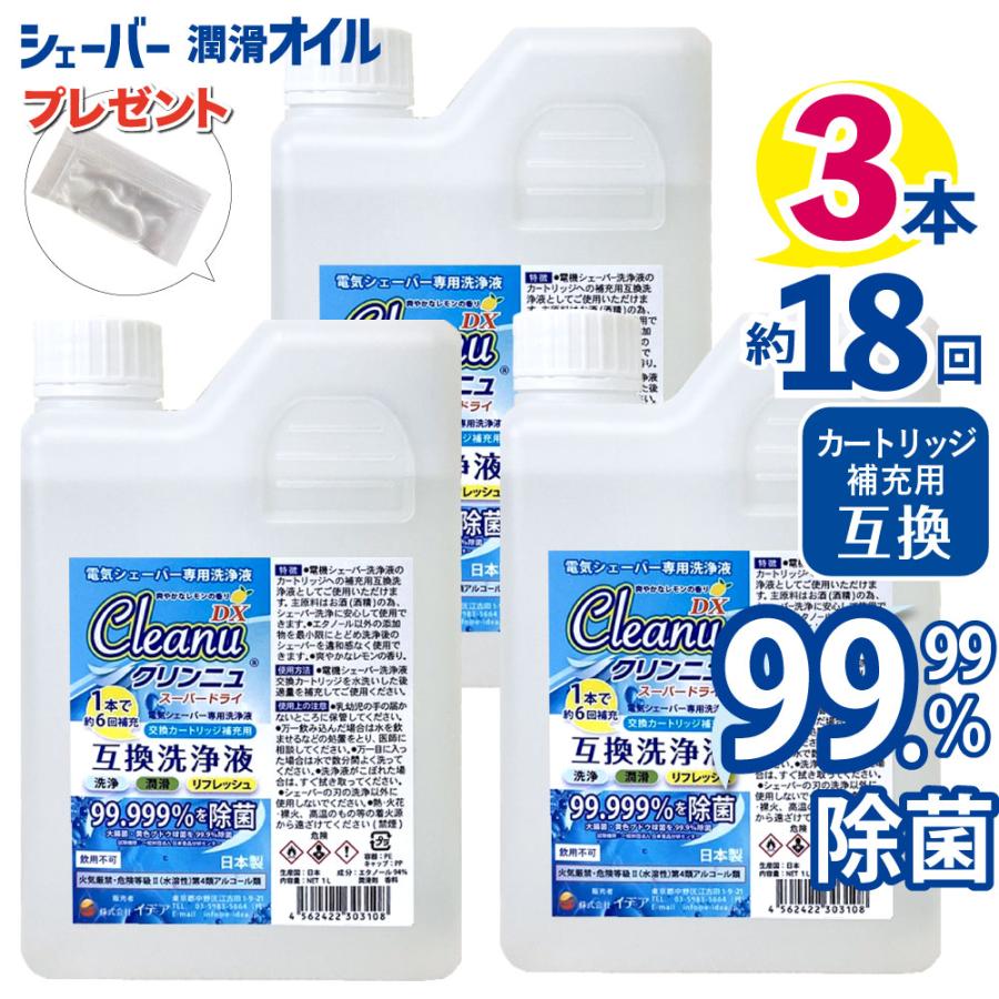 BRAUN（ブラウン） 洗浄液 1L 3本 カートリッジ 18個分 クリンニュ