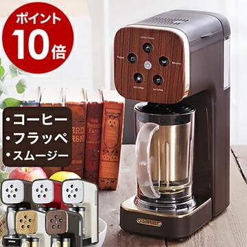 DOSHISHA（ドウシシャ） コーヒーメーカー クワトロチョイス コーヒー