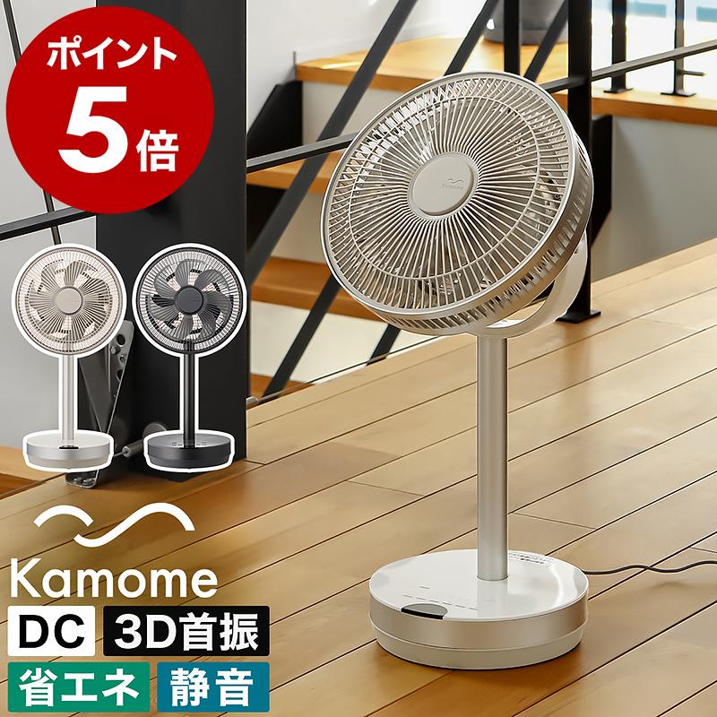 Kamome ［ Kamomefan+c move ］特典付 カモメファン 扇風機 静音 3D 首