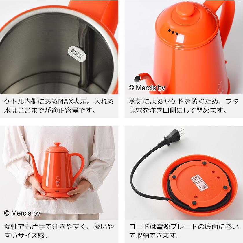 BRUNO（ブルーノ） ミッフィー 電気ケトル miffy コーヒードリップ