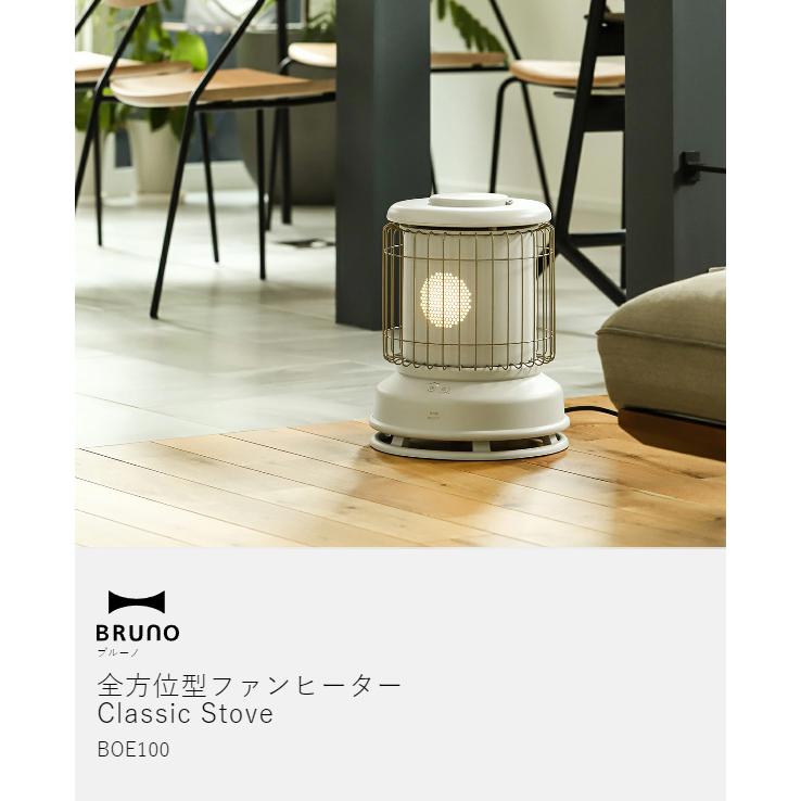BRUNO（ブルーノ） ［ 全方位型ファンヒーター Classic Stove ］2大