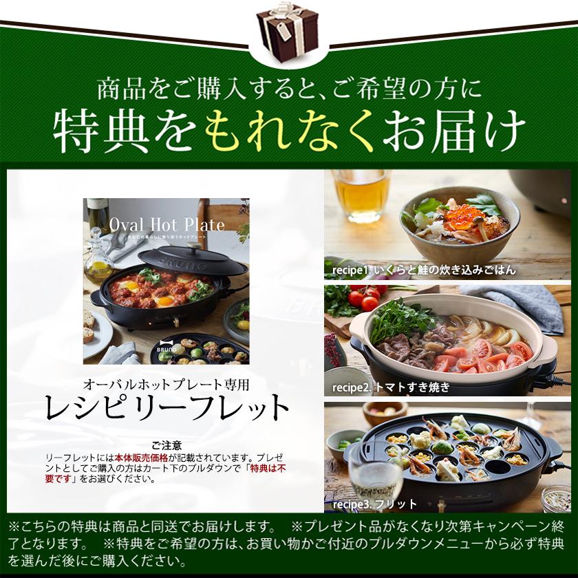 BRUNO（ブルーノ） ［ BRUNO crassy+ オーバルホットプレート プレート