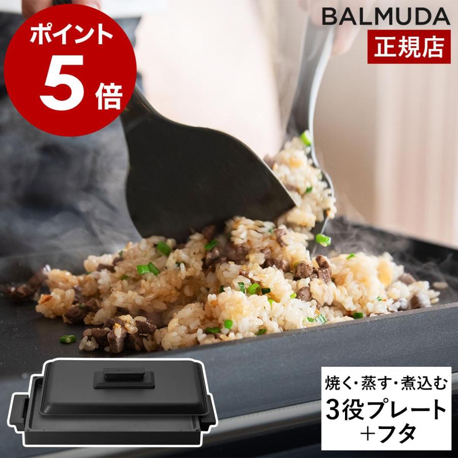 BALMUDA（バルミューダ） ［ BALMUDA The Plate Pro Griddle& Cover ザ