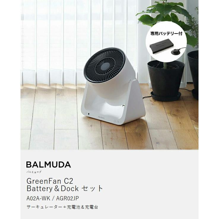 BALMUDA（バルミューダ） ［ BALMUDA GreenFan C2 バッテリー＆ドック