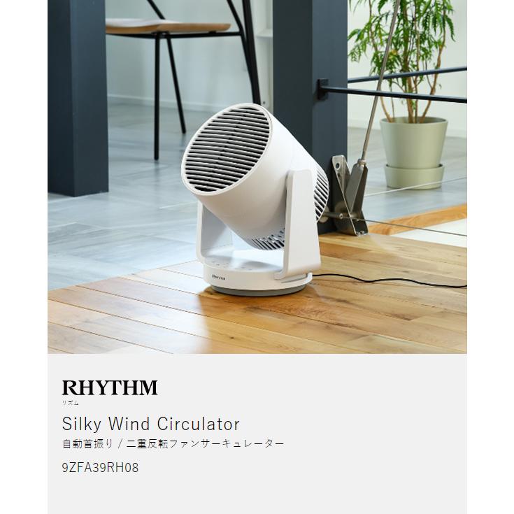 RHYTHM ［ RHYTHM Silky Wind Circulator ］特典付 サーキュレーター