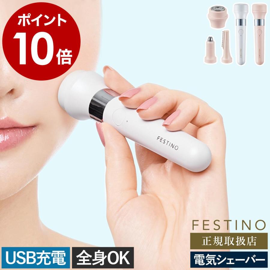 FESTINO（フェスティノ） 特典付［ 充電式 3in1 マルチケアシェーバー
