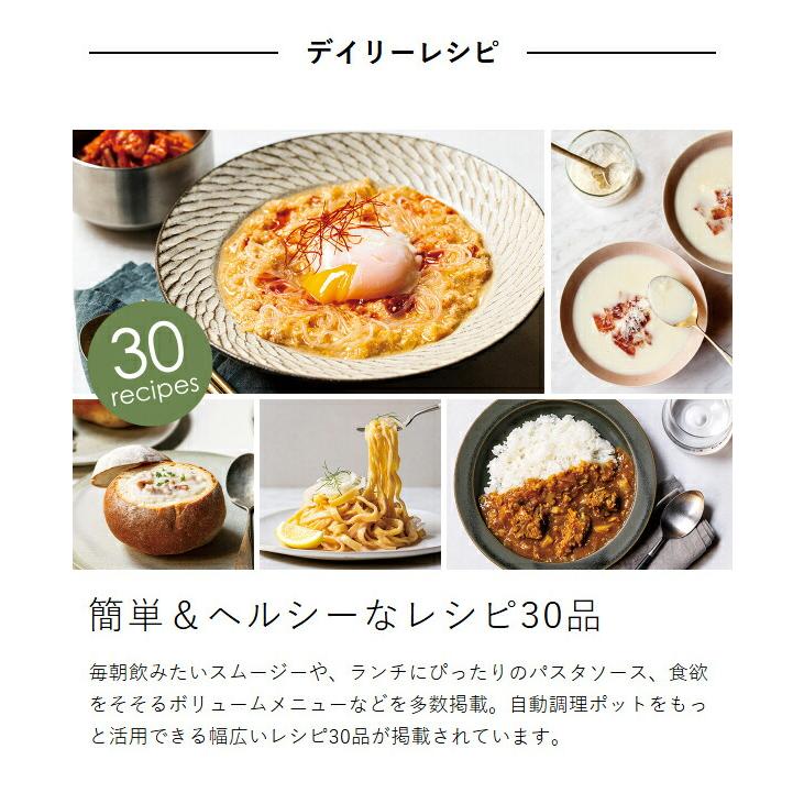 recolte（レコルト） ［ 自動調理ポット専用 別売レシピブック レシピ
