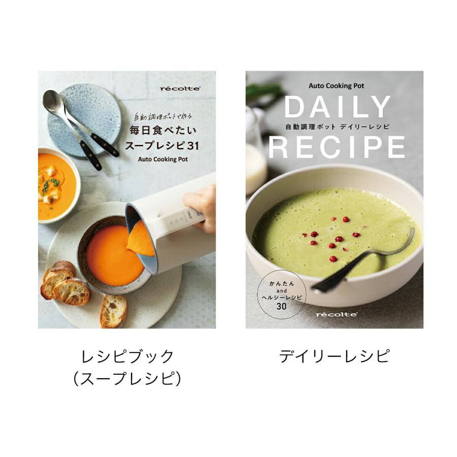 recolte（レコルト） ［ 自動調理ポット専用 別売レシピブック レシピ