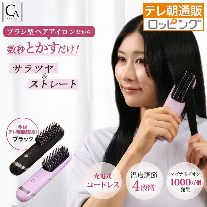 クリアージュ コードレスヘアアイロンブラシ テレ朝通販 ロッピング