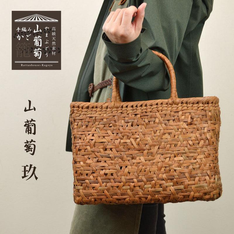 かごバッグ 山葡萄バッグ 玖おしゃれ カゴバッグ レディース 籠 バッグ
