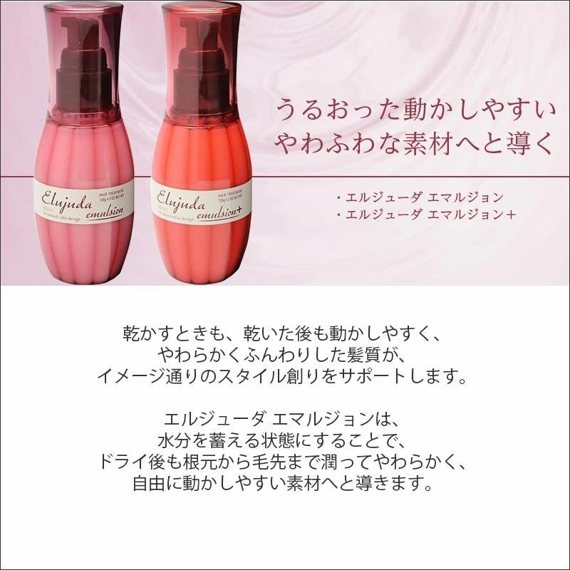 MILBON（ミルボン） ディーセス エルジューダ エマルジョン 120g
