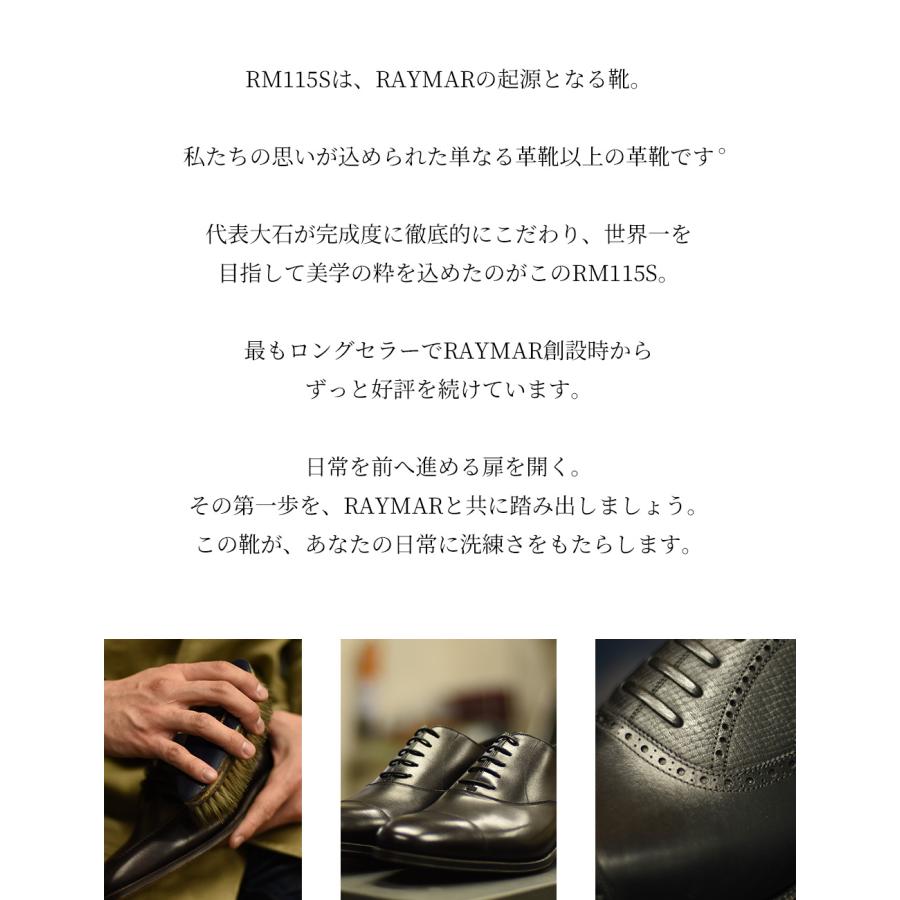 RAYMAR】RM115SII ストレートチップ ブラック 欧州ボックスカーフ 牛革