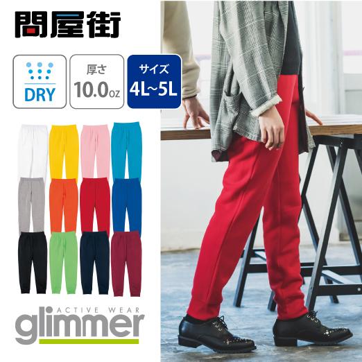 glimmer（グリマー） 【数量限定】スウェット 無地 大きいサイズ