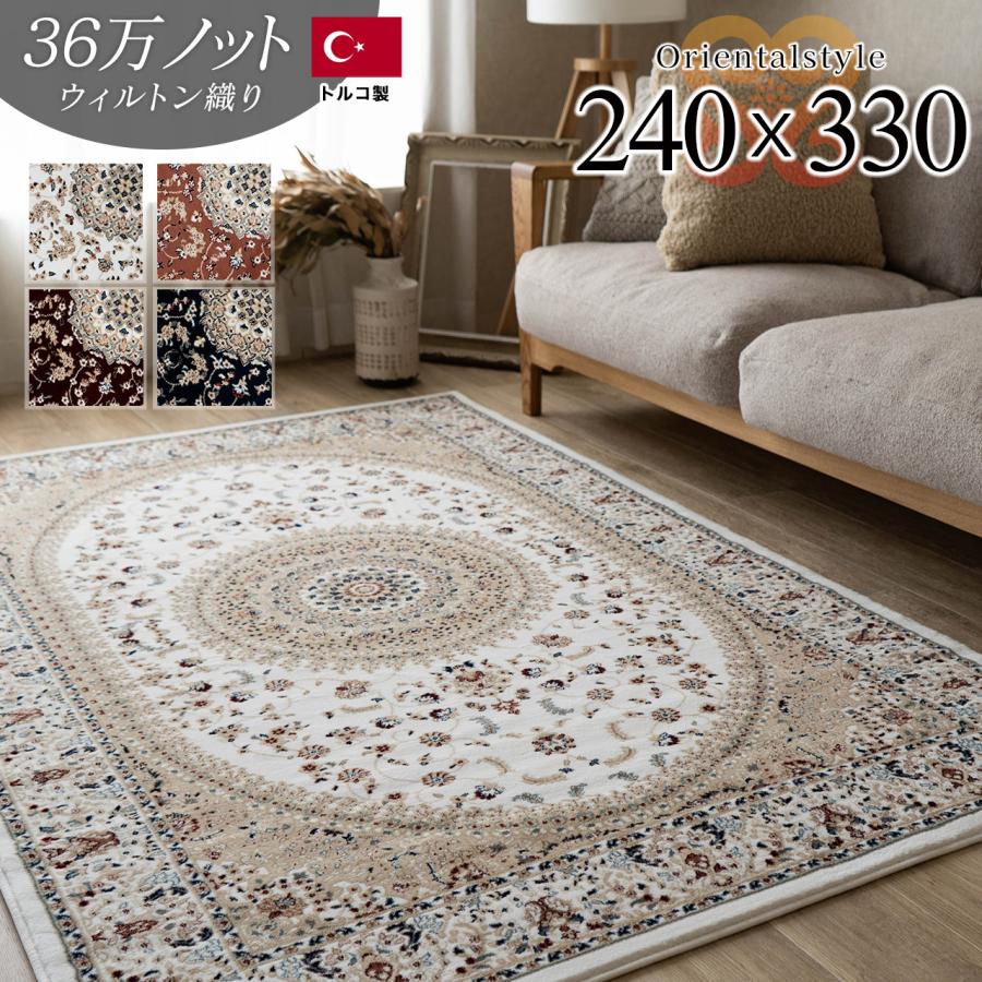 サヤンサヤン 絨毯 カーペット 6畳 用 高級 ラグ ペルシャ絨毯 柄 高