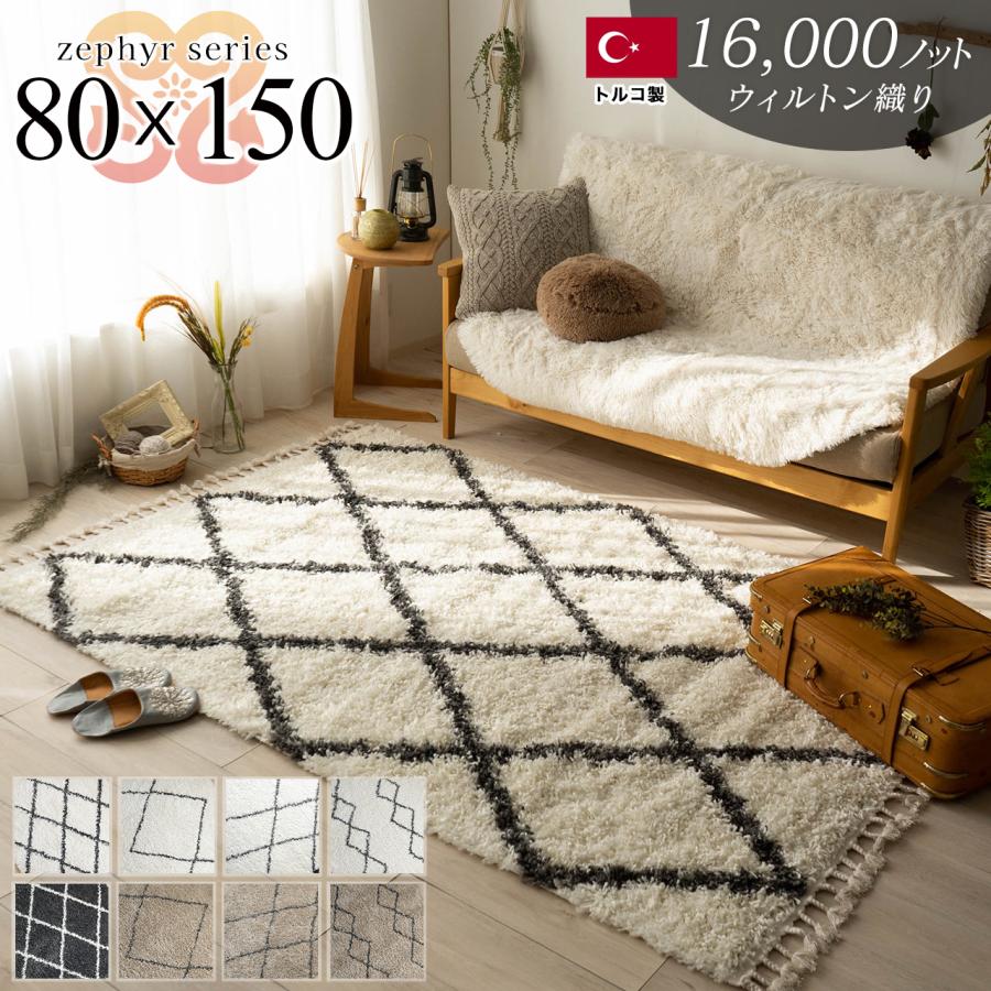 サヤンサヤン ラグ ベニワレン 風 ウィルトン織 モロッカン 80×150