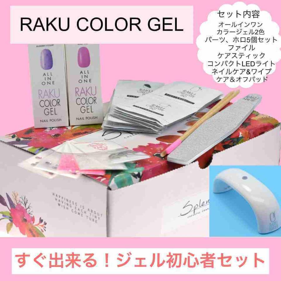 ラクジェル初心者キットジェルネイルキット ジェルネイルセット 初心者