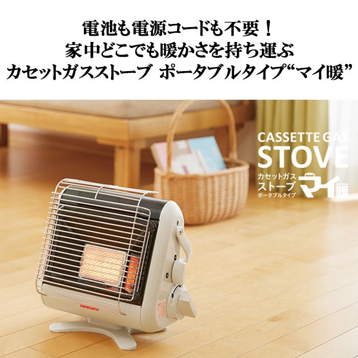 岩谷産業 CB-STV-MYD3 カセットガスストーブ マイ暖 : 住設と電材の洛