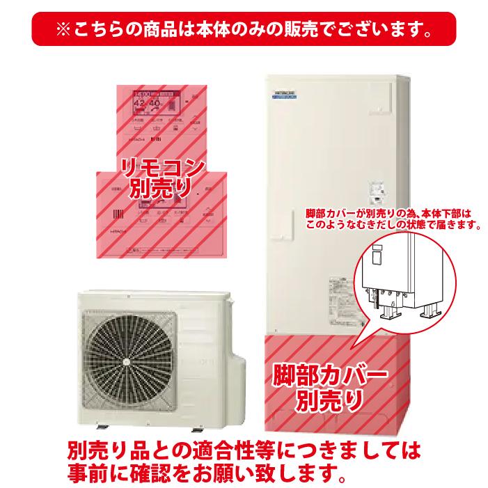 日立（HITACHI） BHP-FW37XD 給湯器 エコキュート フルオート(井戸水
