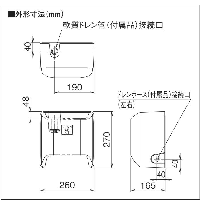 オーケー器材 K-KDU571KS ドレンアップキット ルームエアコン壁掛用 (K