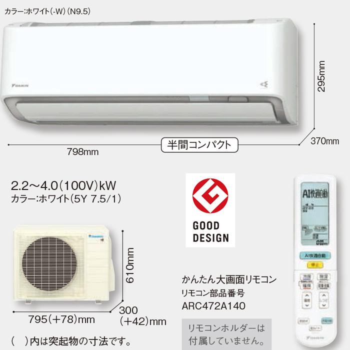 ストリーマ ダイキン工業 S255ATAS-W 壁掛形エアコン AXシリーズ