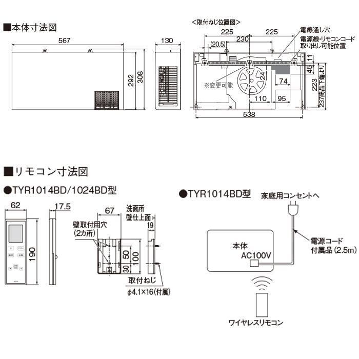 TOTO TOTO TYR1014BD 洗面所暖房機 100V 戸建 集合住宅向け 電源プラグ